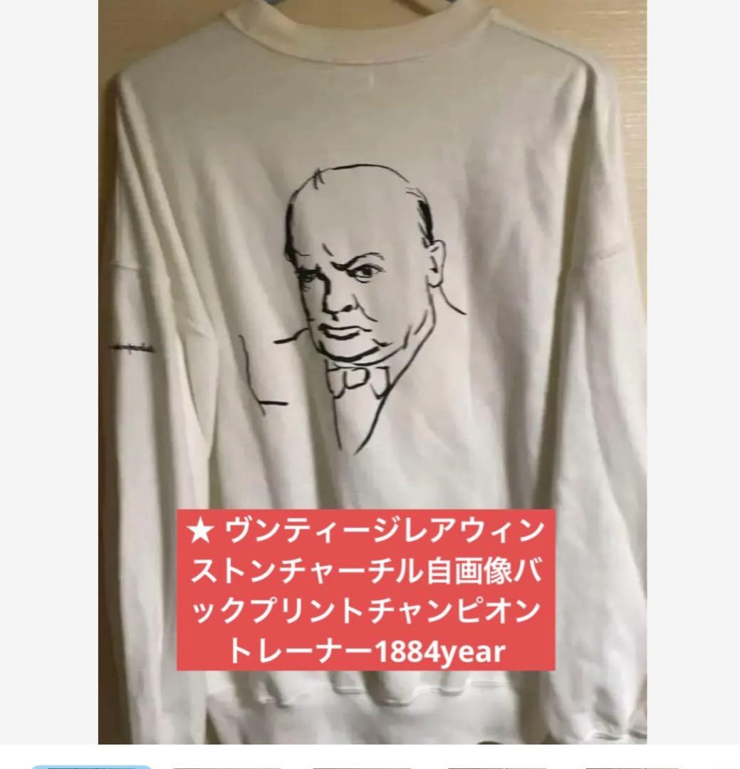 ヴンティージレアウィンストンチャーチル自画像バックプリントチャンピオントレーナー