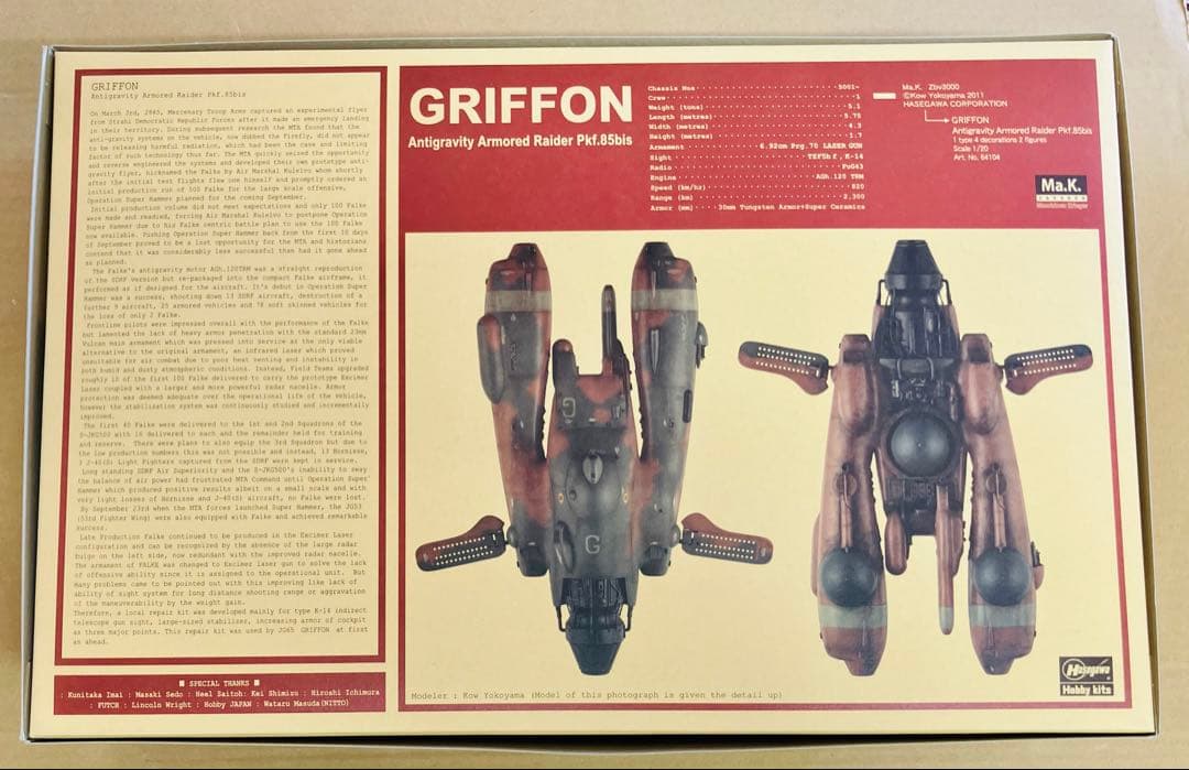 ※在庫数1個 ハセガワ 1/20スケール グリフォン 未組み立てプラモデル