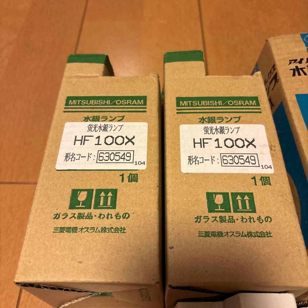 MITSUBISHI/OSRAM HF 100X 水銀ランプなど6個まとめ売り。