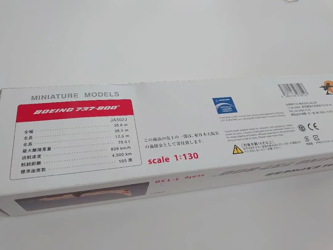 JAL EXPRESS B737-800 1:130 エバーライズ ✈︎