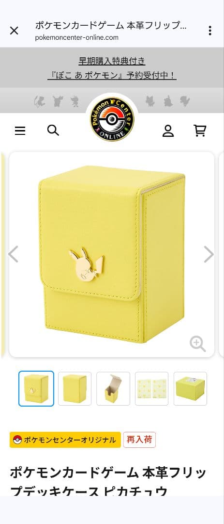 ピカチュウ＆ブラッキー本皮フリップデッキケース新品未開封2個セット