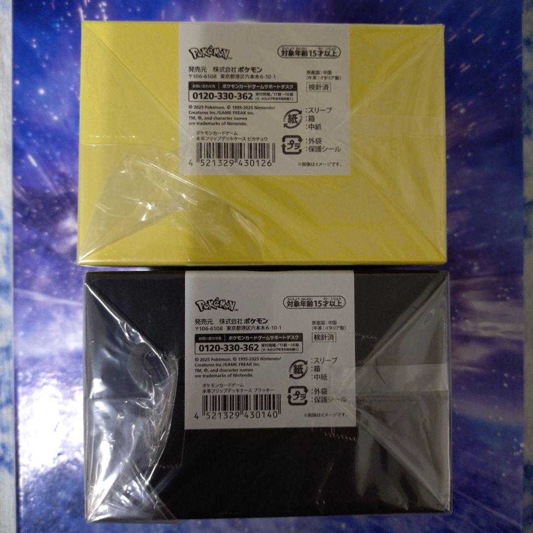 ピカチュウ＆ブラッキー本皮フリップデッキケース新品未開封2個セット