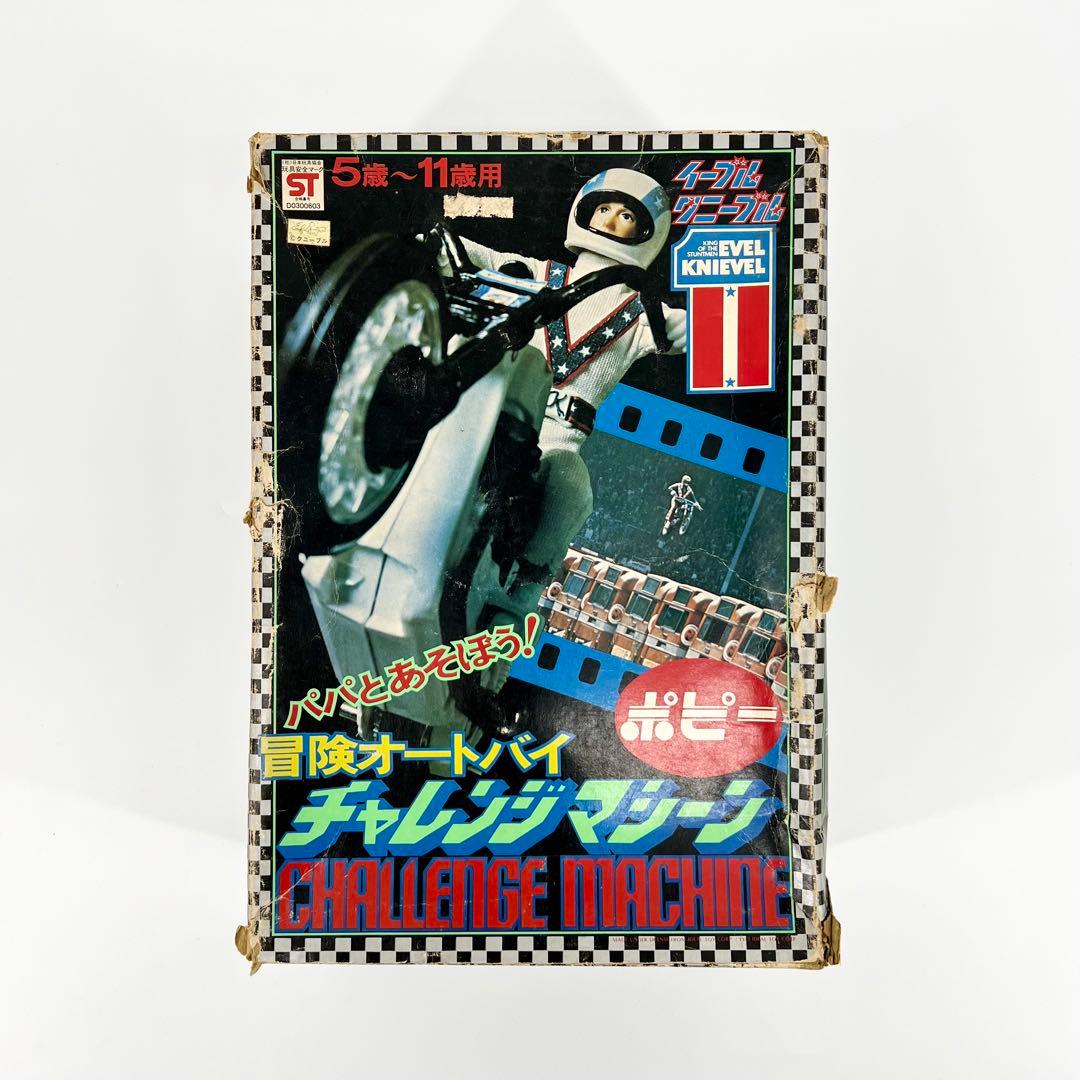 1975年製 ポピー 冒険オートバイ チャレンジマシーン