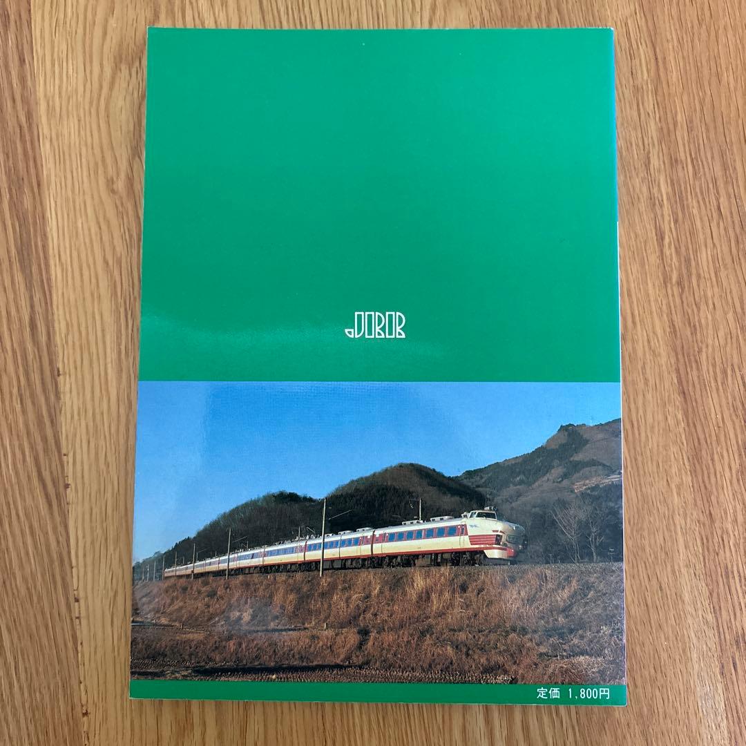 【希少】国鉄電車編成表80年版ジェー·アール·アール発行②