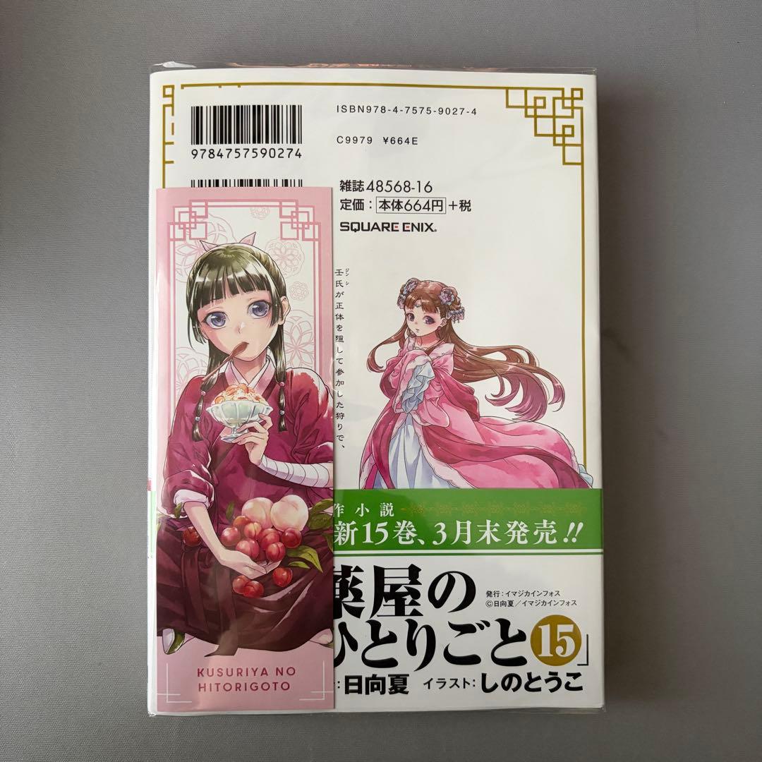 【全巻透明カバー付き】薬屋のひとりごと 全巻まとめ売り