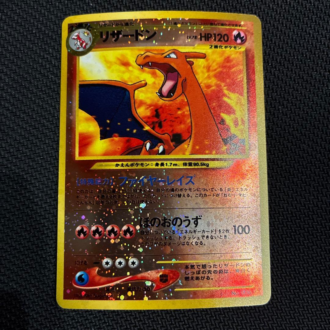 【渦巻きホロ】リザードン プレミアムファイル2 旧裏 プロモ PROMO