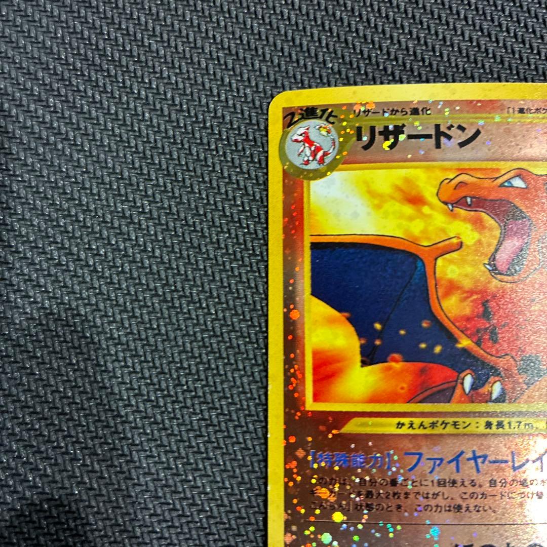 【渦巻きホロ】リザードン プレミアムファイル2 旧裏 プロモ PROMO