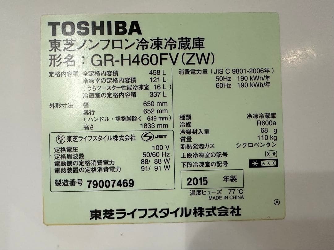 東芝 TOSHIBA冷蔵庫　大容量大型458L送料無料フレンチドア　省エネ