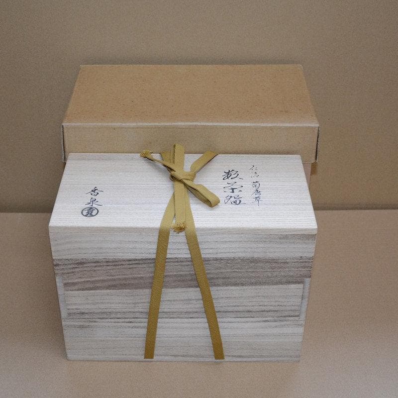 茶道具　数茶碗　菊唐草天目型茶碗　10客　田中香泉　中古品　送料込み