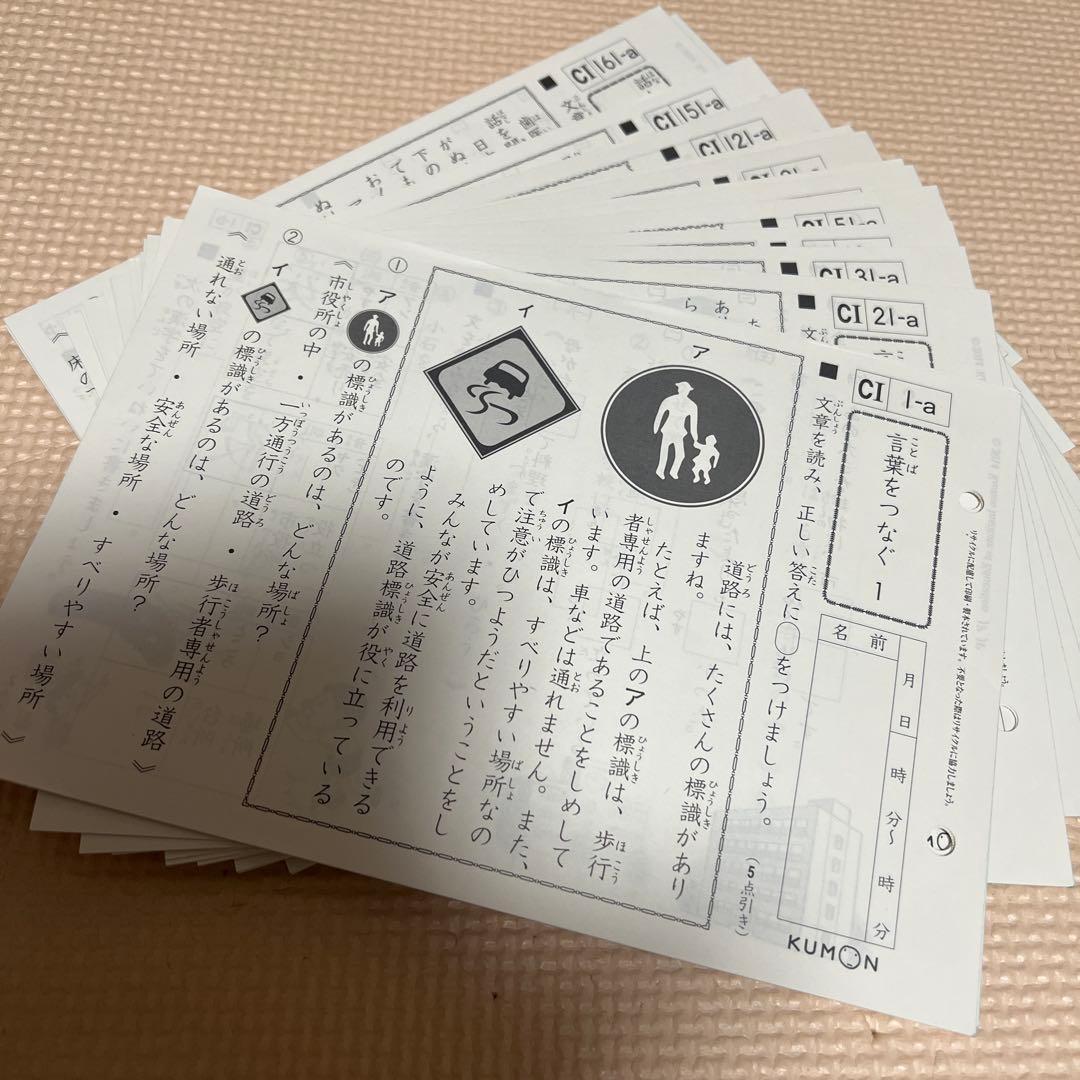 公文　国語CI 　くもんタイムセール