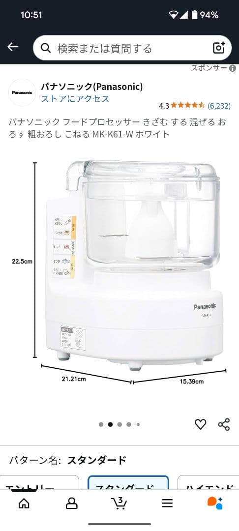 Panasonic MK-K61-W フードプロセッサー