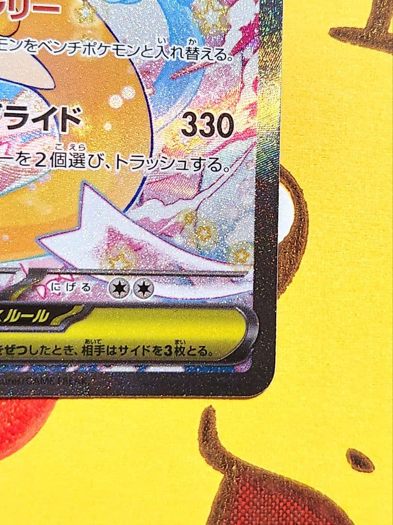 ヴ*ル様 メガカイリューex sar 246/193