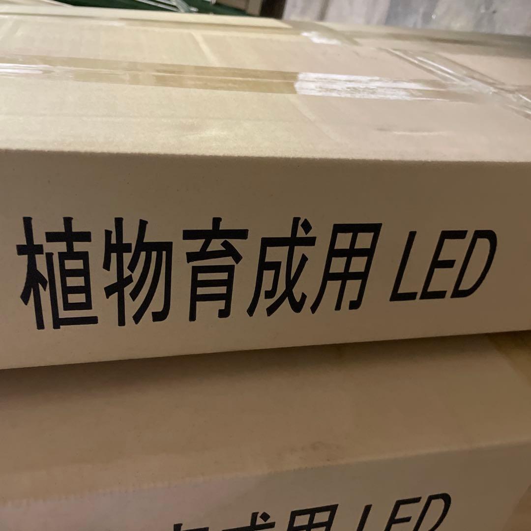 植物育成用 LED照明 3ピンコネクタ　新品未開封１０本/ケース+電源コード5本