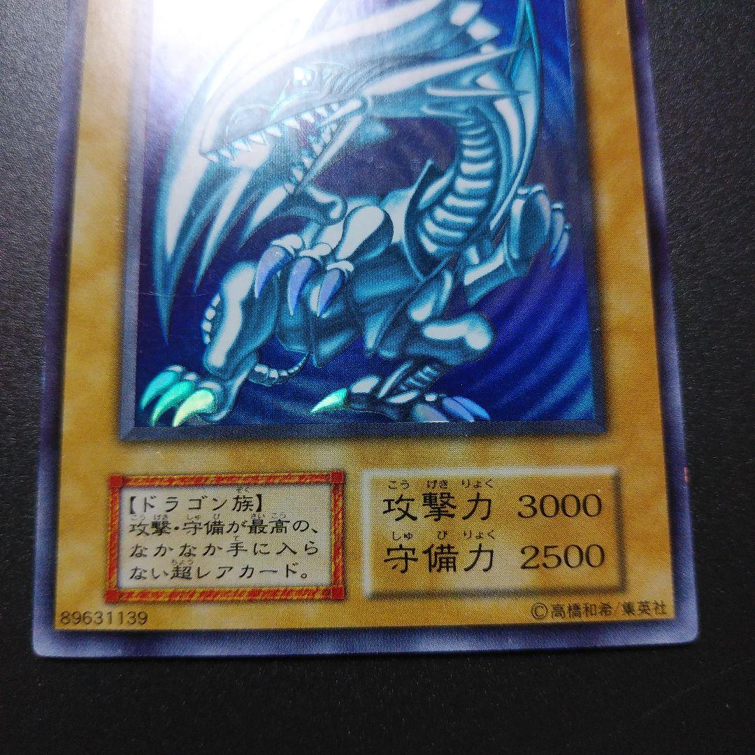 【遊戯王カード】青眼の白龍　ブルーアイズ・ホワイトドラゴン　ウルトラレア　初期