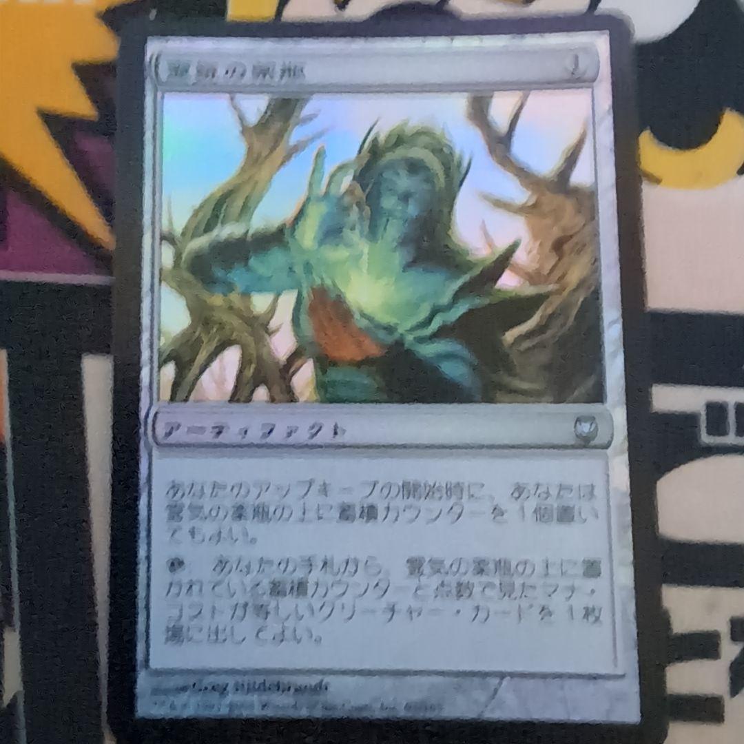 霊気の薬瓶　初版日本語　foil