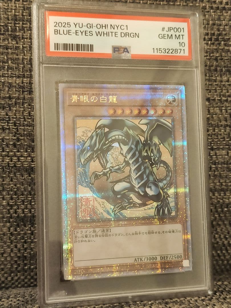 【PSA10】　遊戯王　青眼の白龍