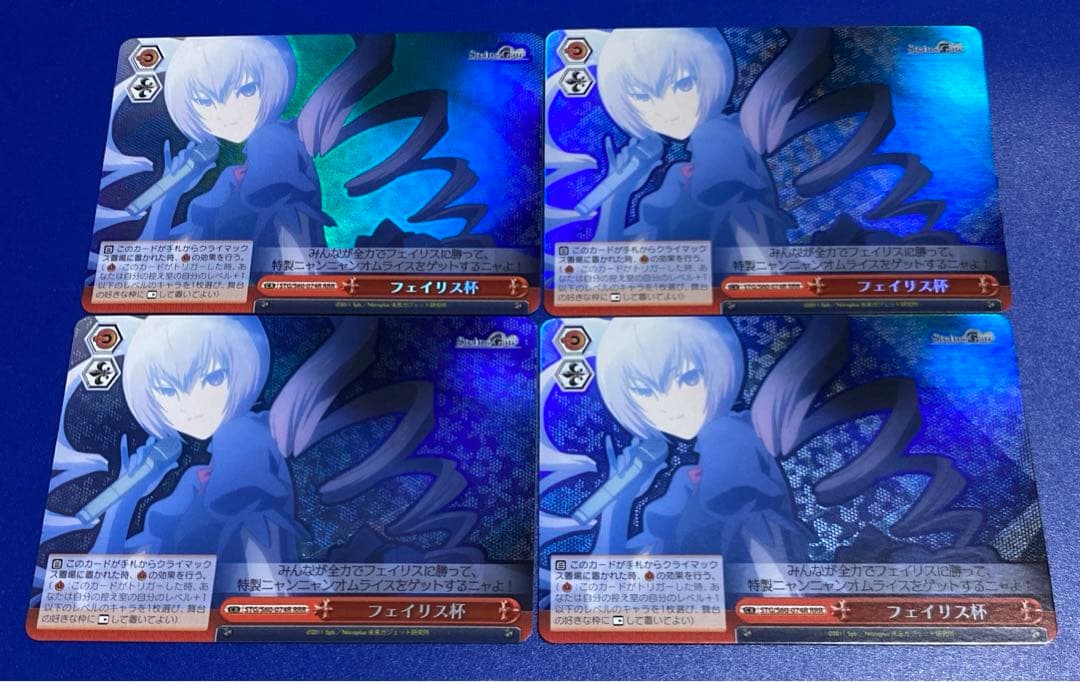 ヴァイス　フェイリス杯　RRR 4枚セット