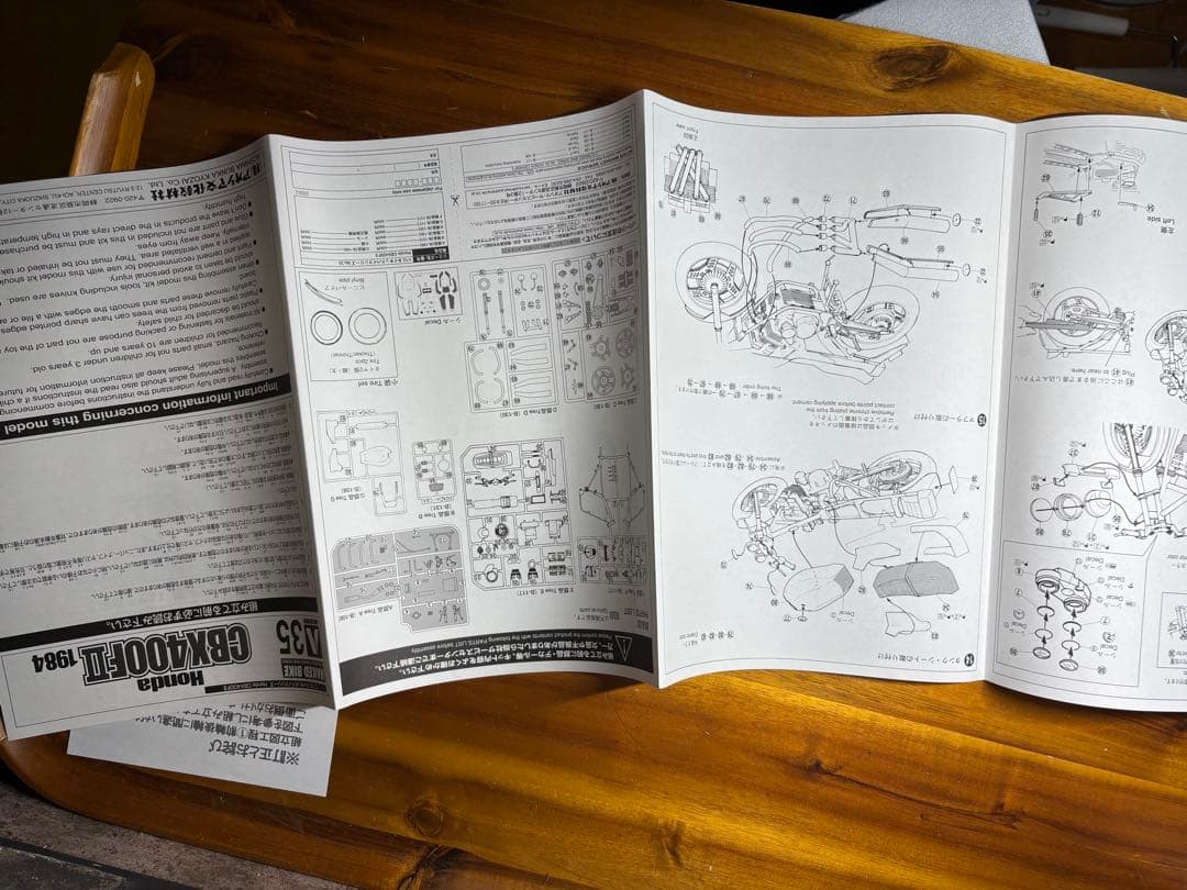 CBX400FII アオシマ