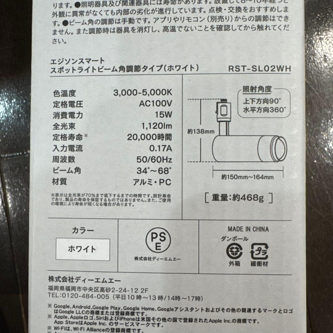T*7様 EDISON SMART スポットライト ビーム角調整タイプ5個セット