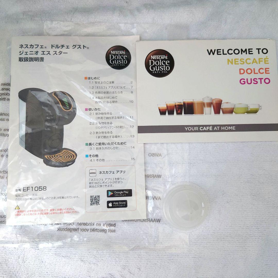 ネスカフェ ドルチェグスト ジェニオ エス スター スターバックス体験セット