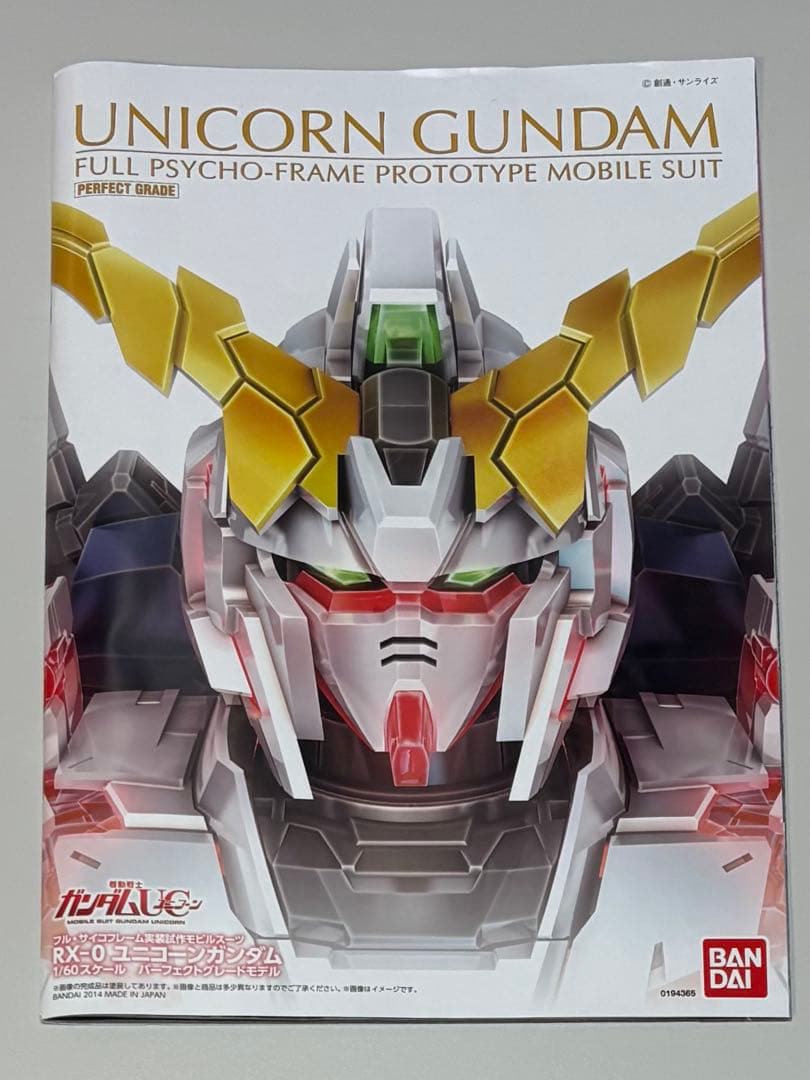 PG 1/60 RX-0 ユニコーンガンダム　完成品