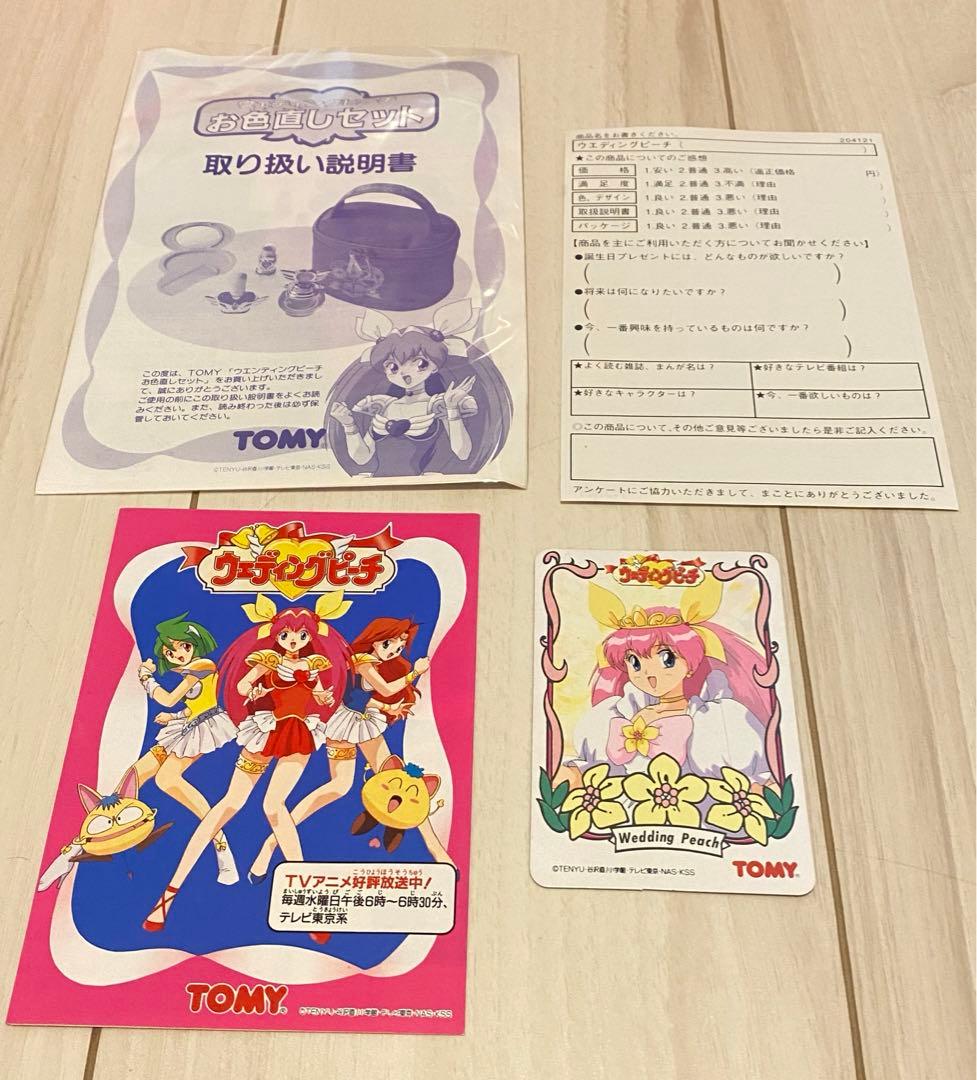 トミー 愛天使伝説ウェディングピーチ お色直しセット　当時物　未使用保管品