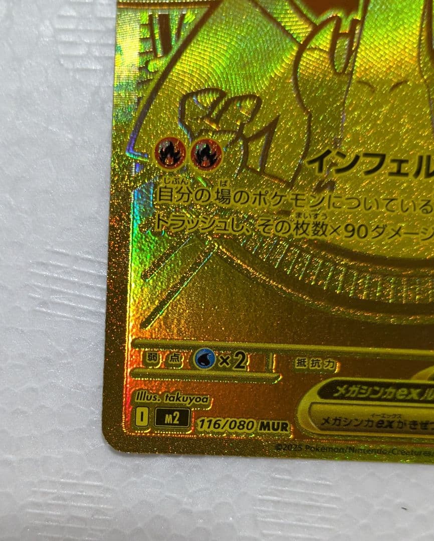 『専用出品中』インフェルノX　メガリザードン MUR