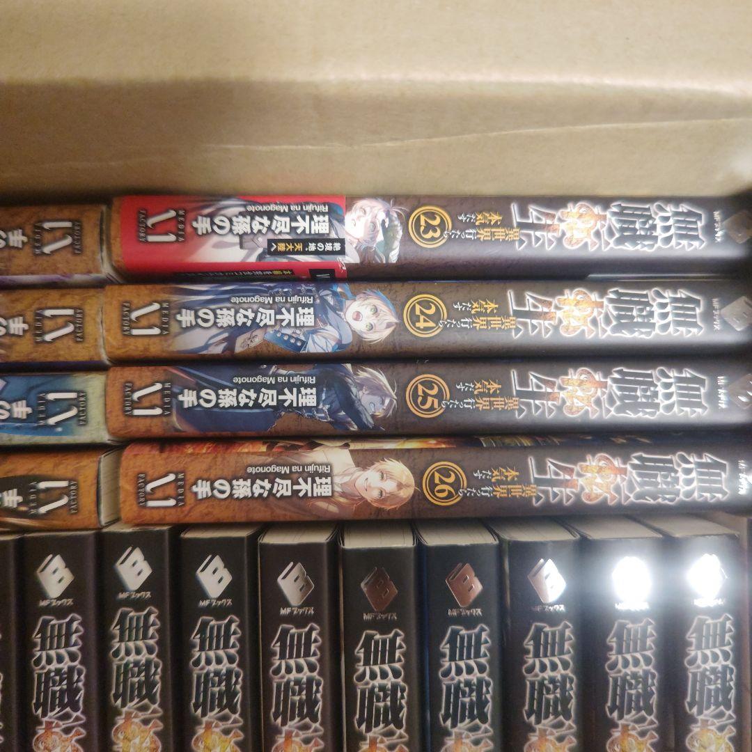 無職転生 : 異世界行ったら本気だす　全巻　1-26巻