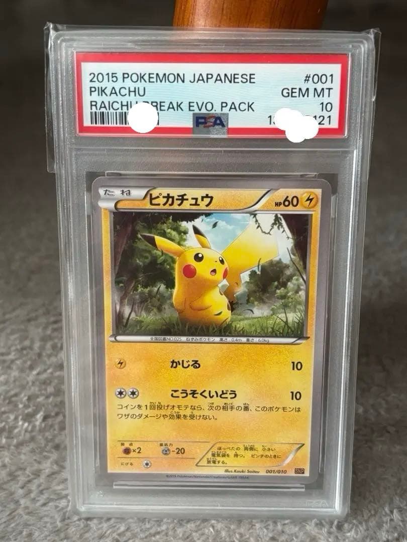 【PSA10】ピカチュウ　001/010 かじる　ライチュウ BREAK