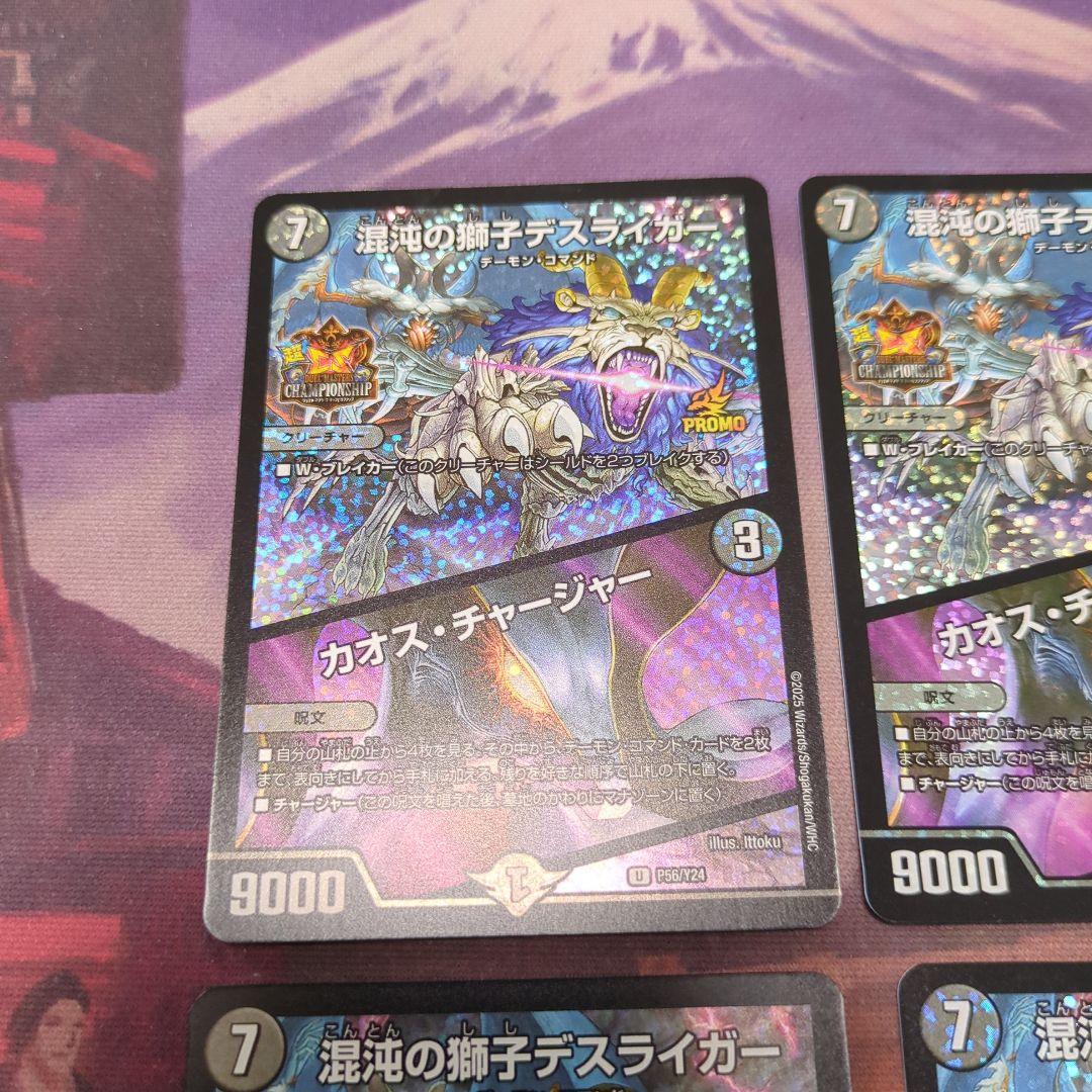 混沌の獅子デスライガー カオス・チャージャー プロモ 4枚 超CS