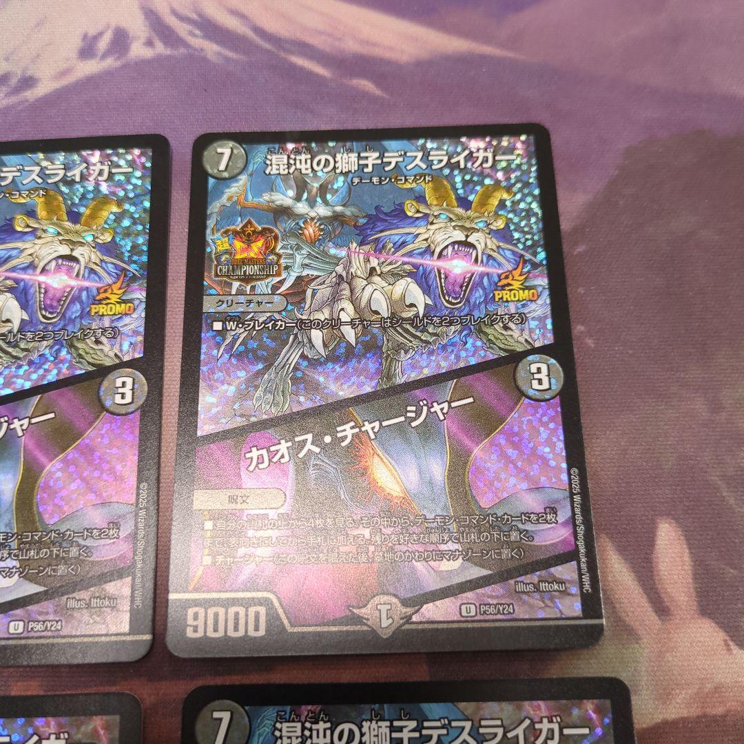 混沌の獅子デスライガー カオス・チャージャー プロモ 4枚 超CS
