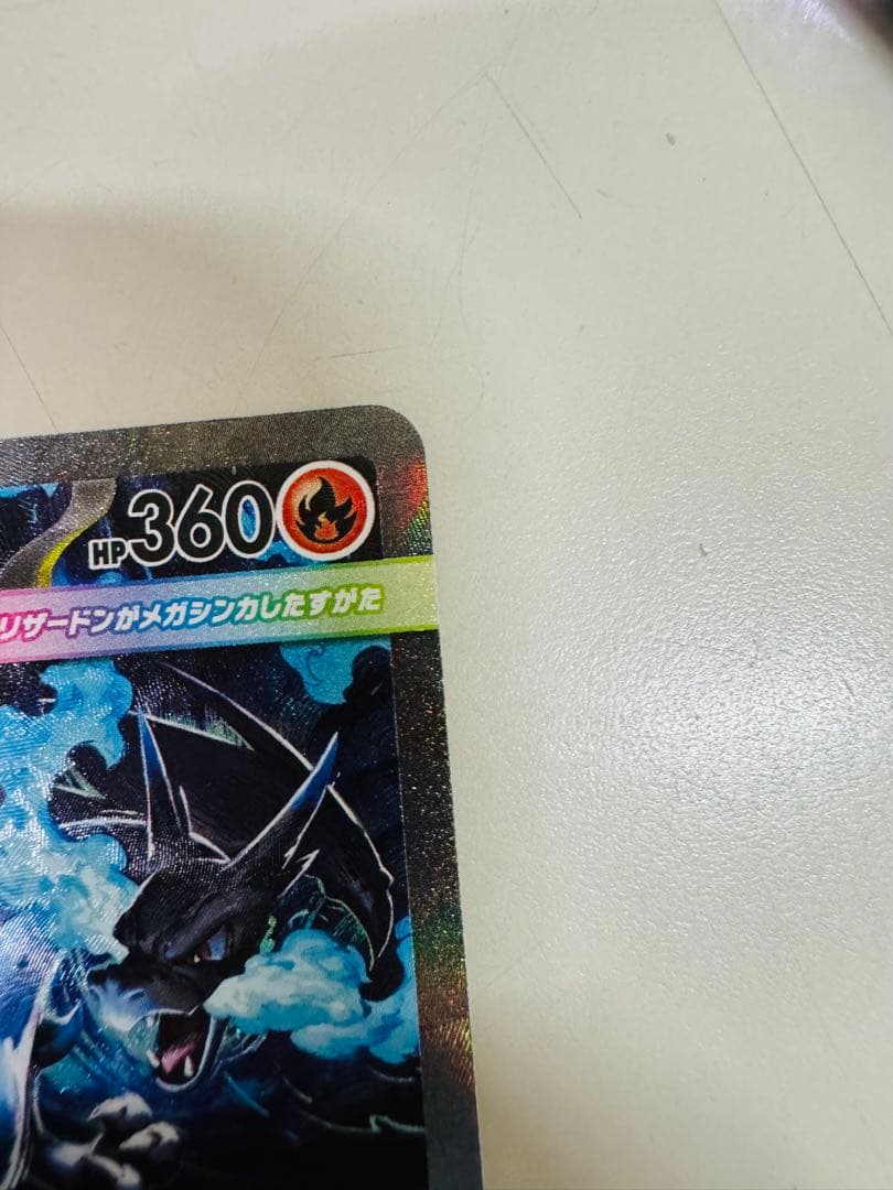 ポケモンカード メガリザードンx ex SAR