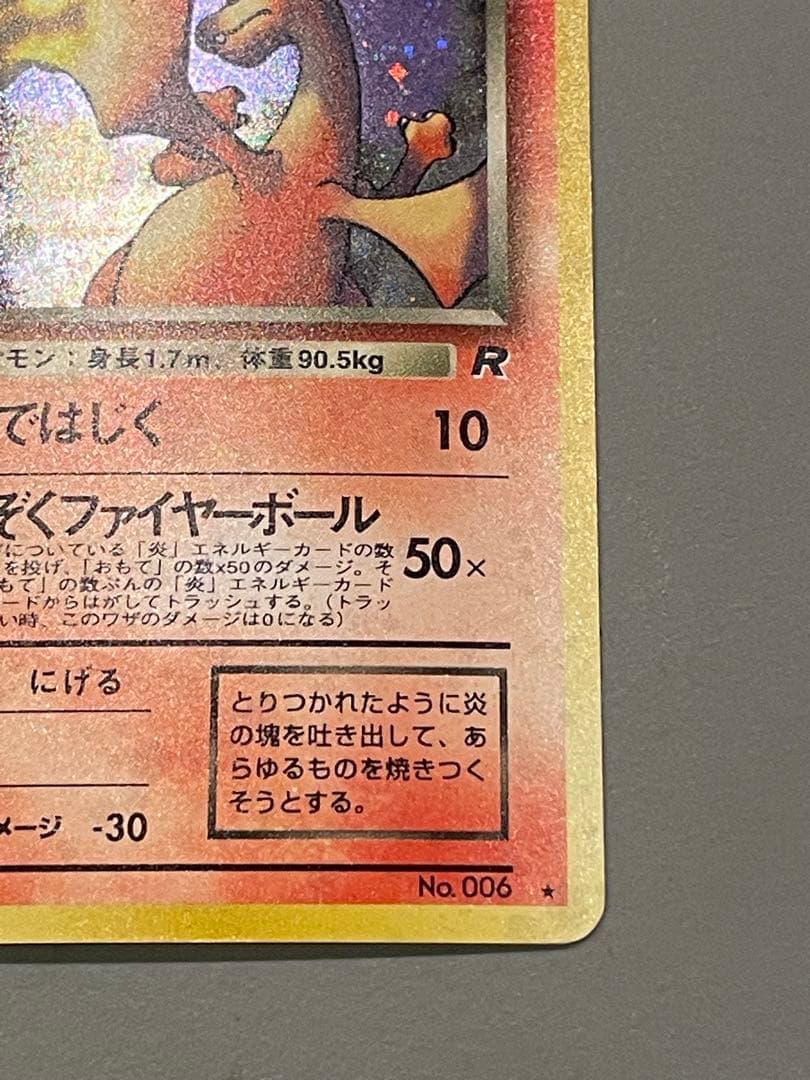 ポケモンカード旧裏 わるいリザードン