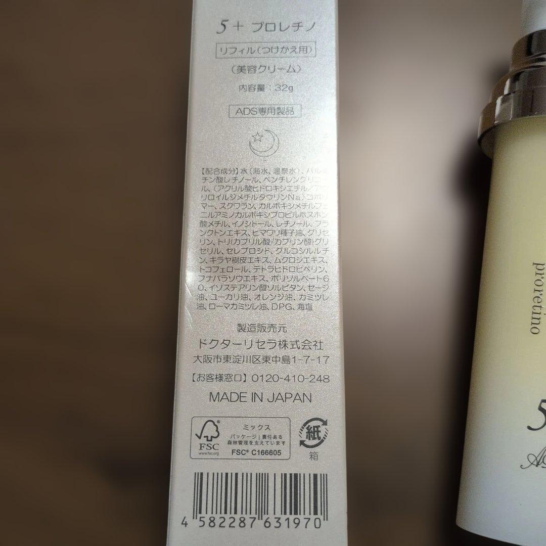 Dr.Recella 5+ プロレチノ 32g　詰め替え用　未使用