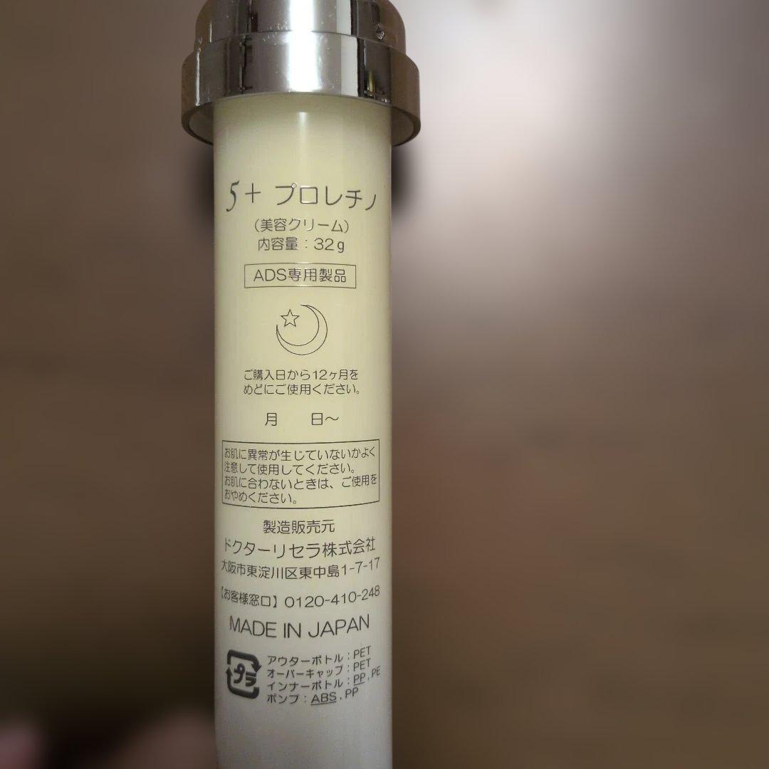 Dr.Recella 5+ プロレチノ 32g　詰め替え用　未使用