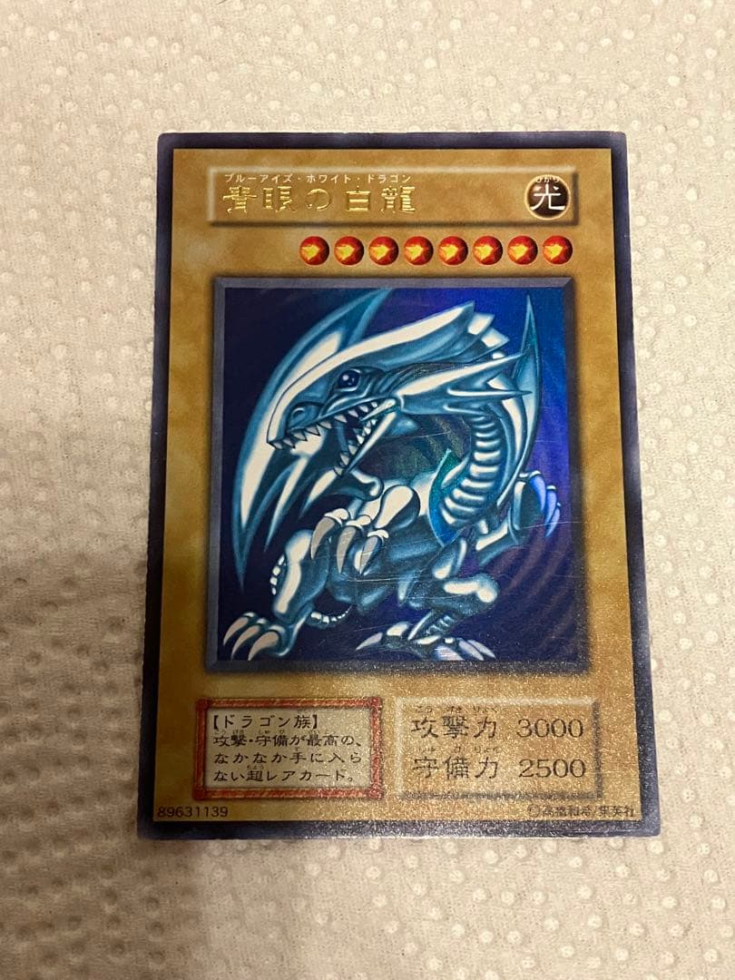 遊戯王 青眼の白龍 ブラックマジシャン セット　初期