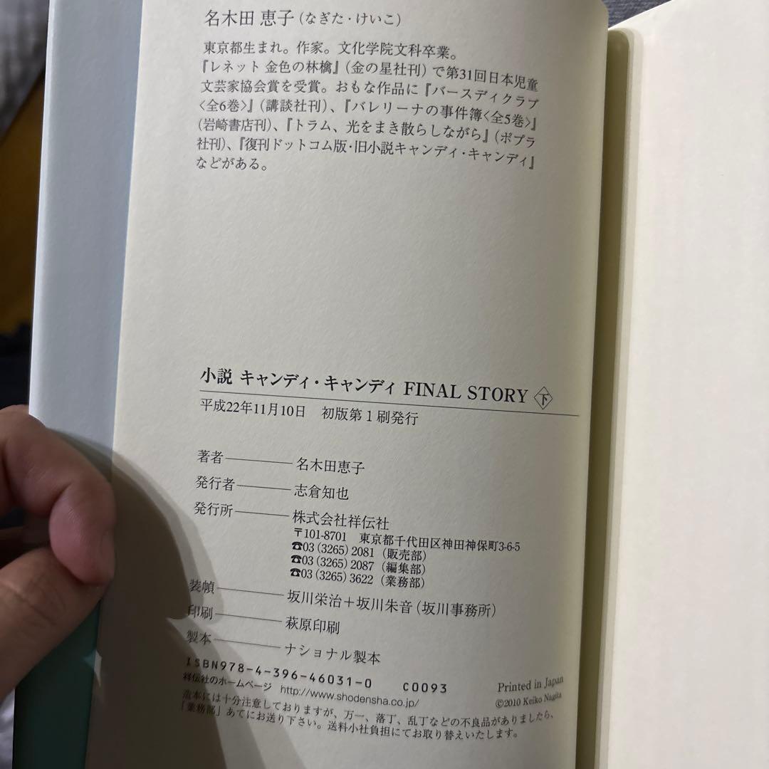 キャンディ・キャンディ 上巻・下巻セット
