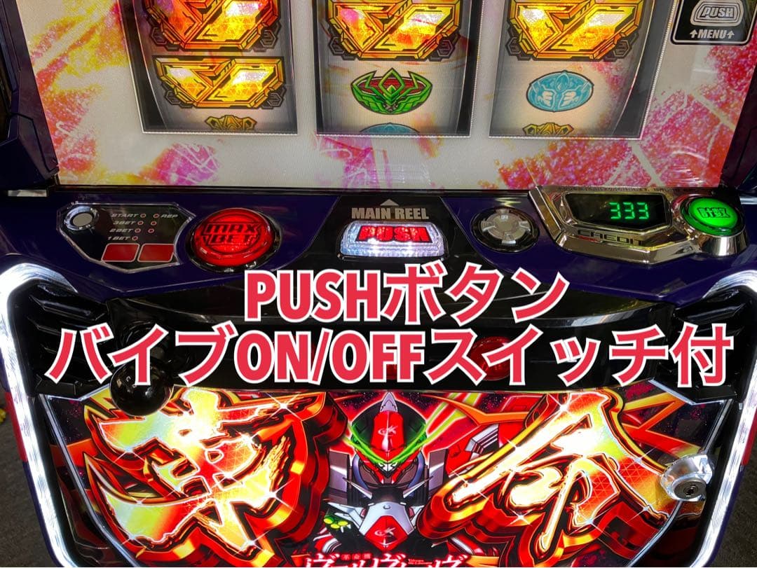 パチスロ 革命機ヴァルヴレイヴ 革命パネル ユニット付 スマスロ実機⭕️送料無料⭕️