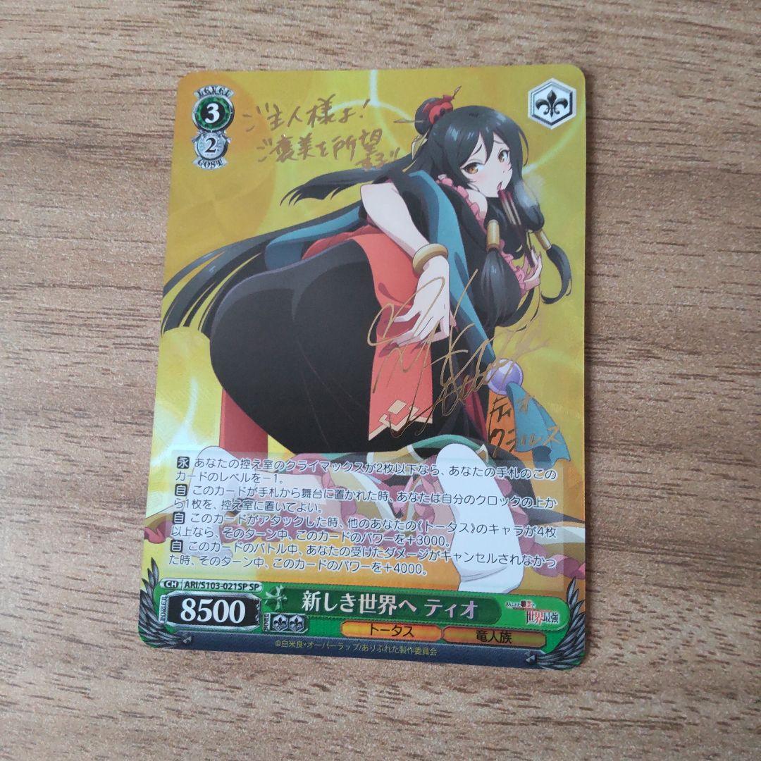 ありふれた職業で世界最強　新しき世界へ ティオ サイン入り　sp