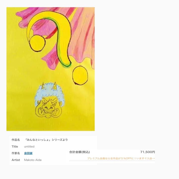 希少最終値下げ　会田誠 サイン入り　※ KYNE 天野タケル　草間彌生　村上隆