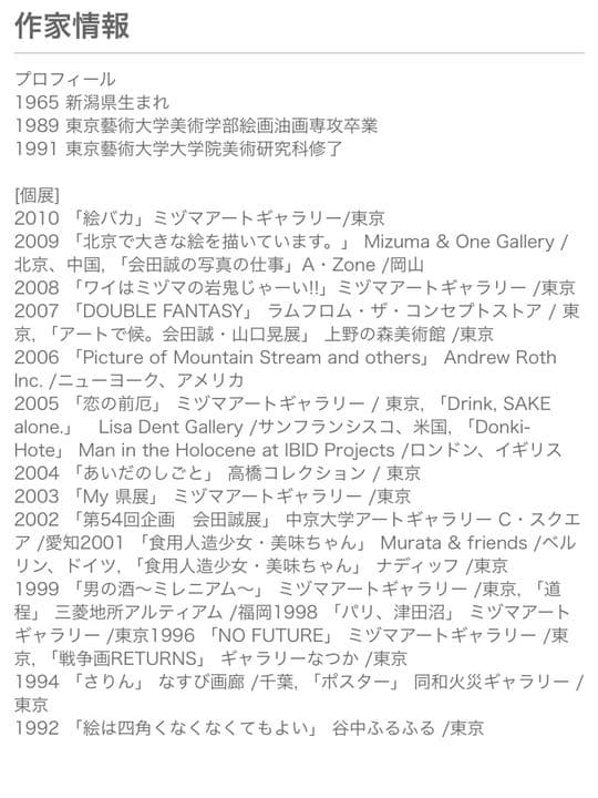 希少最終値下げ　会田誠 サイン入り　※ KYNE 天野タケル　草間彌生　村上隆