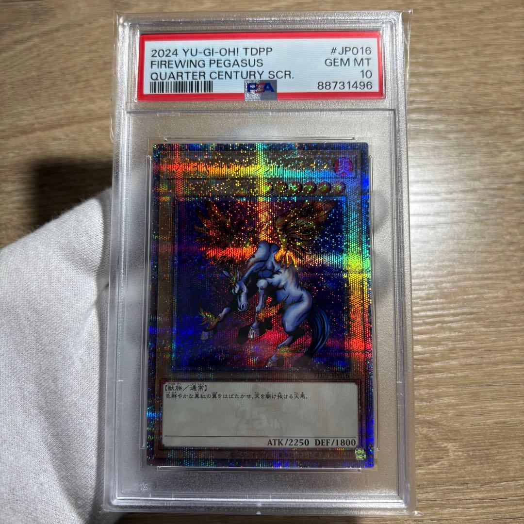 鑑定品 PSA10 極美品　最安値　自引き　ファイヤー・ウィング・ペガサス