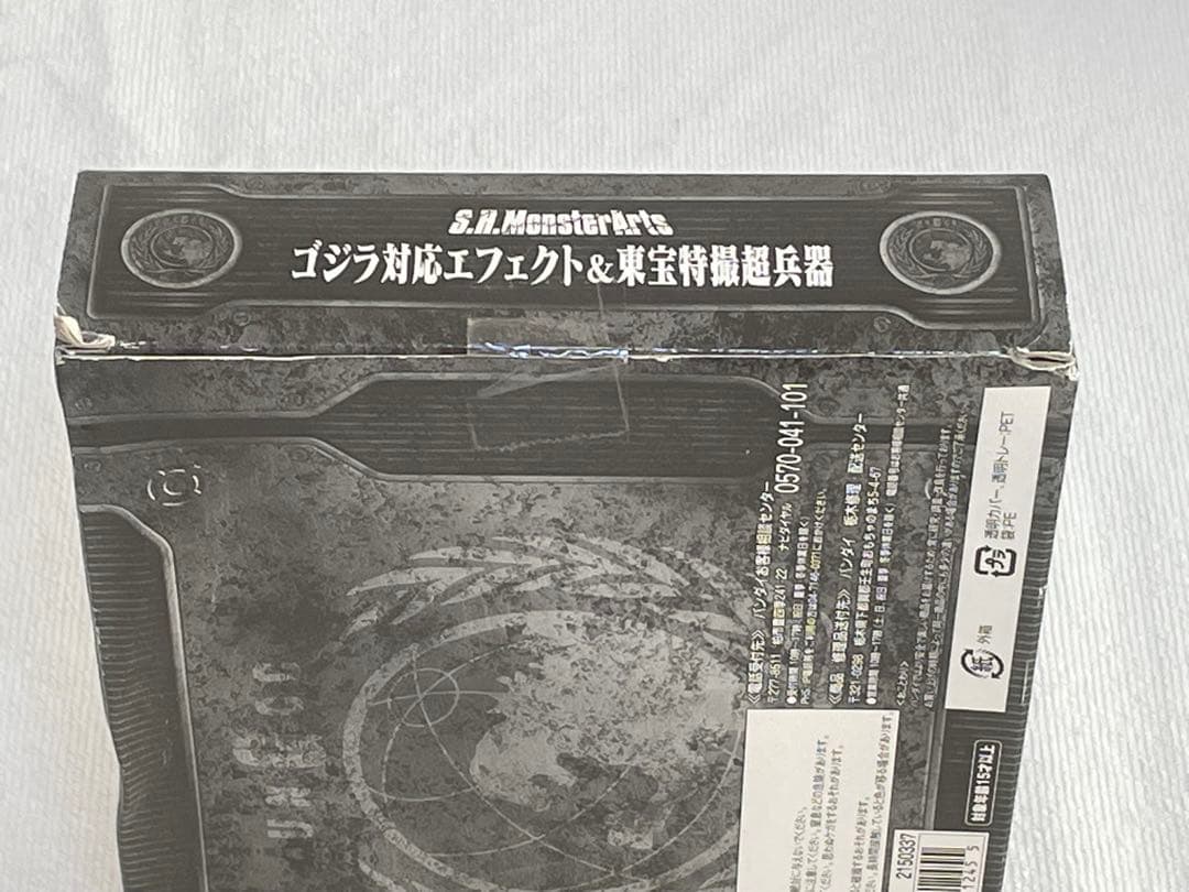 S.H.MonsterArts【ゴジラ対応エフェクト＆東宝特撮超兵器】