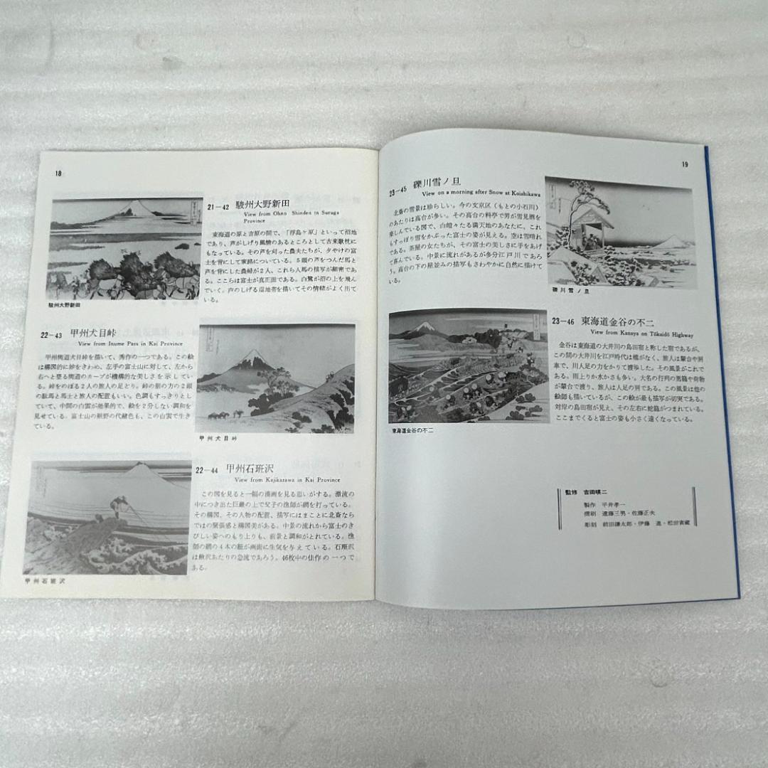 【超美品】手摺木版画　北斎富嶽三十六景　版画４６枚　悠々洞出版