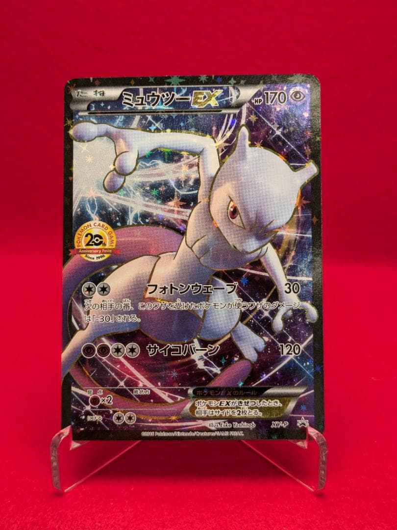 ミュウツーEX 20th バトルフェスタ XY
