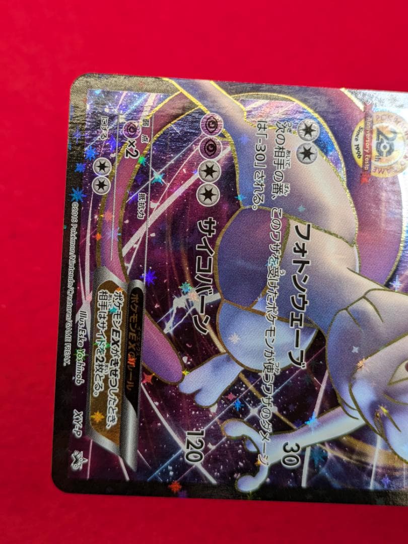 ミュウツーEX 20th バトルフェスタ XY