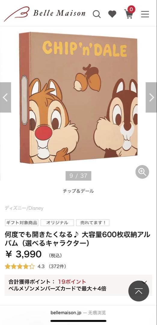 新品未開封　ベルメゾン アルバム 600枚 ディズニー 4冊