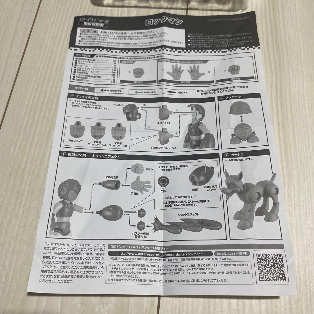 ロックマン　d-arts