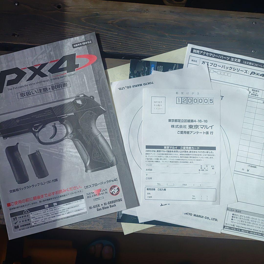 東京マルイ ベレッタPX4 ガスブローバック