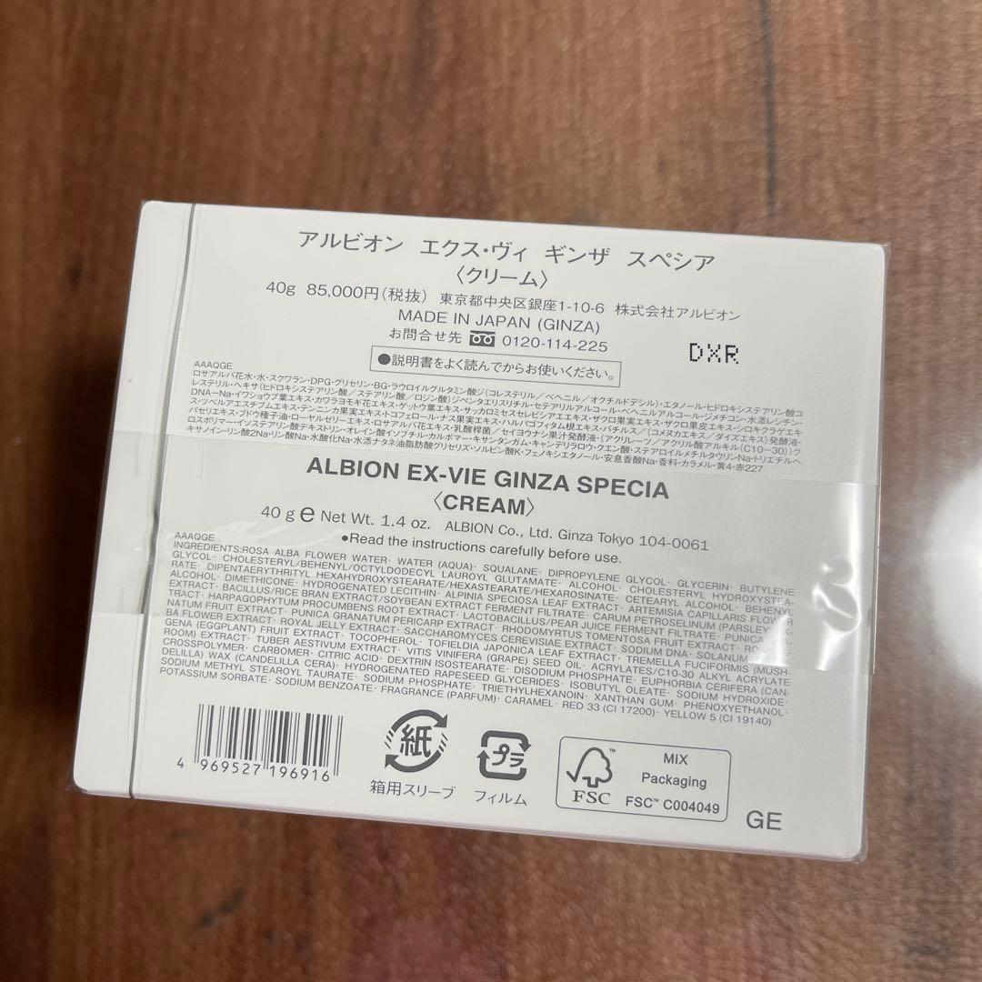 アルビオン　エクス・ヴィ　ギンザ　スペシア クリーム